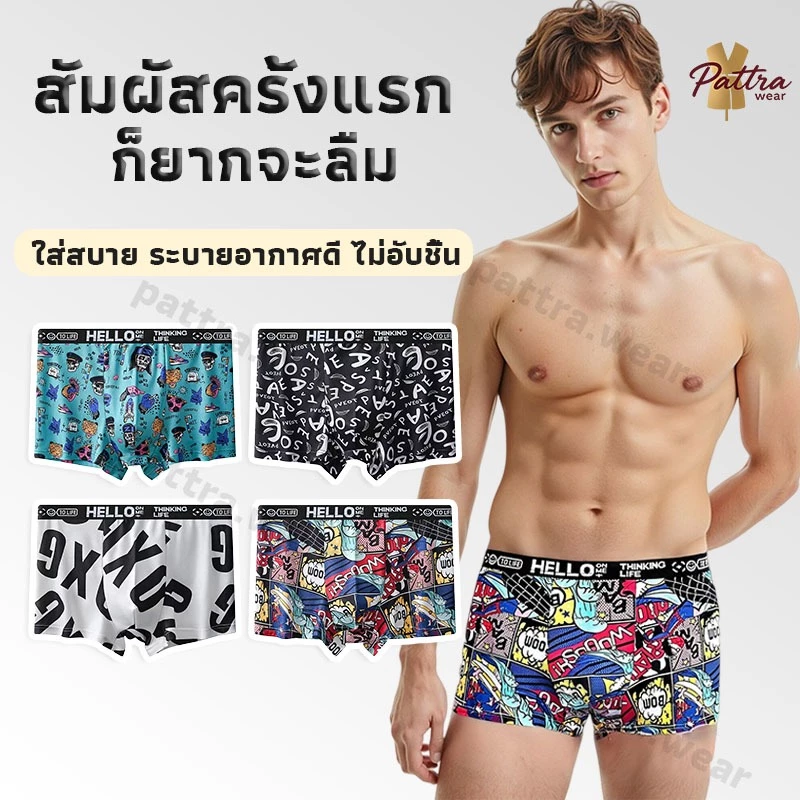 ชุดชั้นในผู้ชาย ทรงสี่เหลี่ยม เนื้อผ้านุ่มพิเศษ ยืดหยุ่นทุกการเคลื่อนไหว สไตล์ฤดูร้อน ดีไซน์มินิมอล เรียบหรู ระบายอากาศด