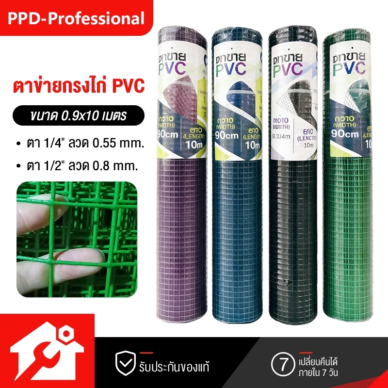 ลวดตาข่ายลวดชุบpvc ขนาด 0.9x10ม. ขนาดตา4หุน 2หุน ดำ/เขียว ลวดเชื่อมตะแกรงกรงไก่ ตะค่ายลวดชุบพีวีซี กรงนก ตะแกงล้อมไก่