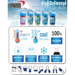 ผ้าเย็น YAMADA ผ้าเย็นมหัศจรรย์ ยามาดะ ขนาด 30x100cm SB+