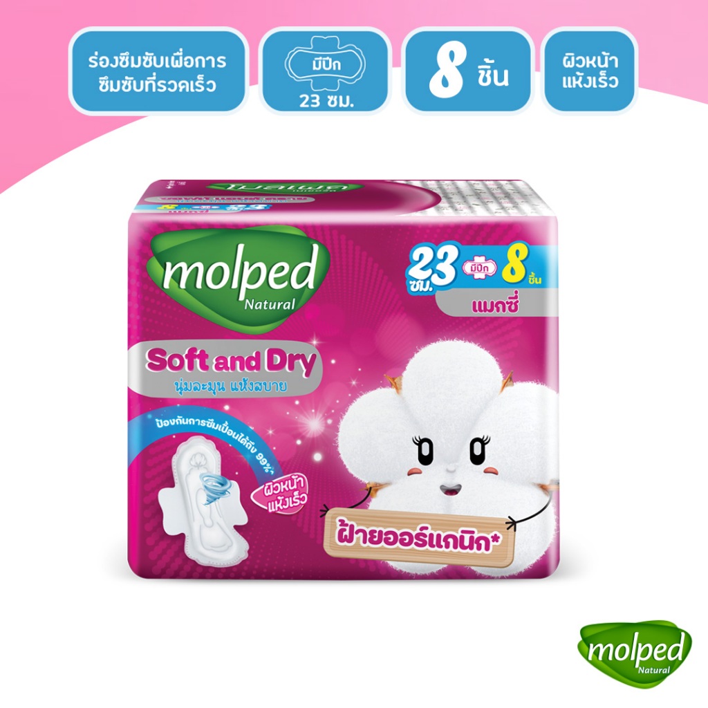 Molped โมลเพด ซอฟท์แอนด์ดราย แมกซี่ ผ้าอนามัย สำหรับกลางวัน แบบมีปีก 23 ซม. จำนวน 8 ชิ้น