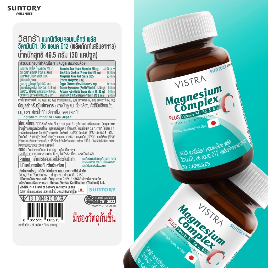 Vistra Magnesium Complex 30 Caps 49.5กรัม thumbnail 8