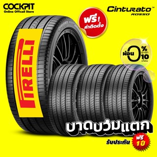 ยาง PIRELLI รุ่น CINTURATO ROSSO จำนวน 4 เส้น  + พร้อมติดตั้…