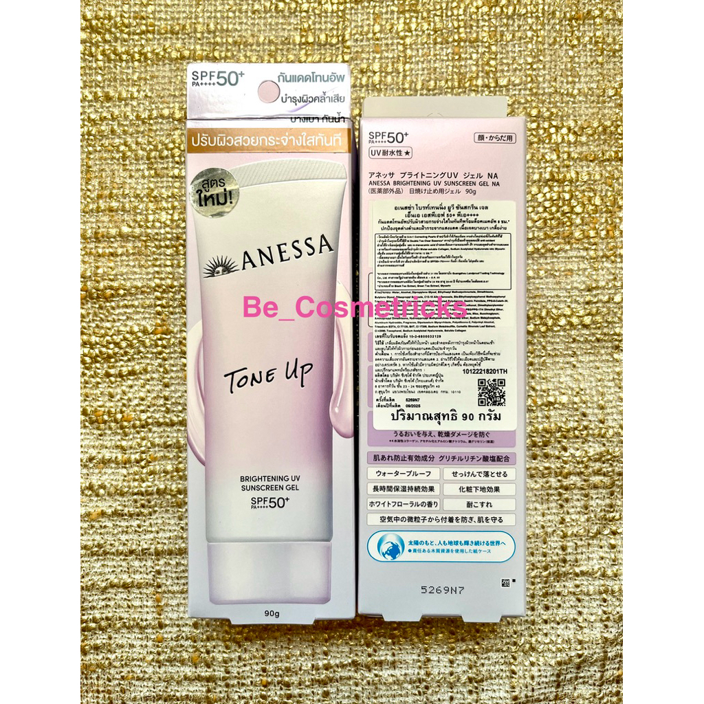 Anessa New Tone Up Brightening UV Sunscreen Gel NA SPF50+ PA++++ ขนาด 90 g.  #ป้ายไทย #ผลิต09/25