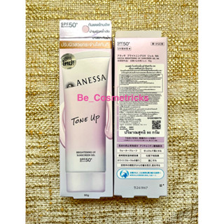 Anessa New Tone Up Brightening UV Sunscreen Gel NA SPF50+ PA…