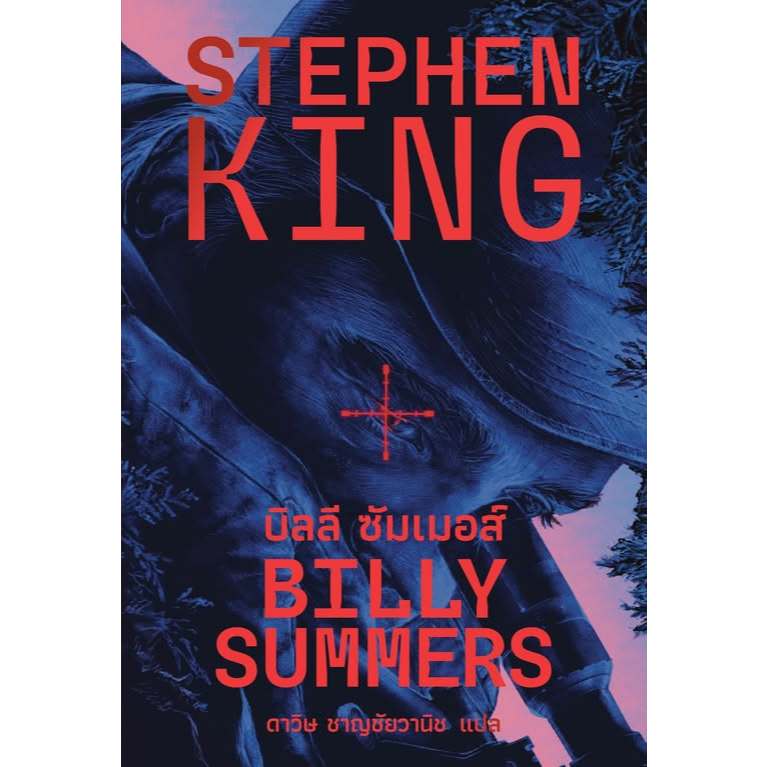 บิลลี ซัมเมอส์ BILLY SUMMERS