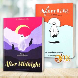 หนังสือ Afterlife ผี เธอ เขา และเรื่องของเราหลัง โดย: 11 นัก…