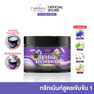 ทรีทเม้นท์บำรุงผมชบา ผมเสีย ผมขาดร่วง ผมหนา เคราตินผม สูตรเข…