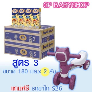 เอส-26 โกลด์ นม uht เด็ก ยูเอชที สูตร 3 แพ็ค 72 กล่อง แถมของเล่นเสริมพัฒนาการ 1 ชิ้น