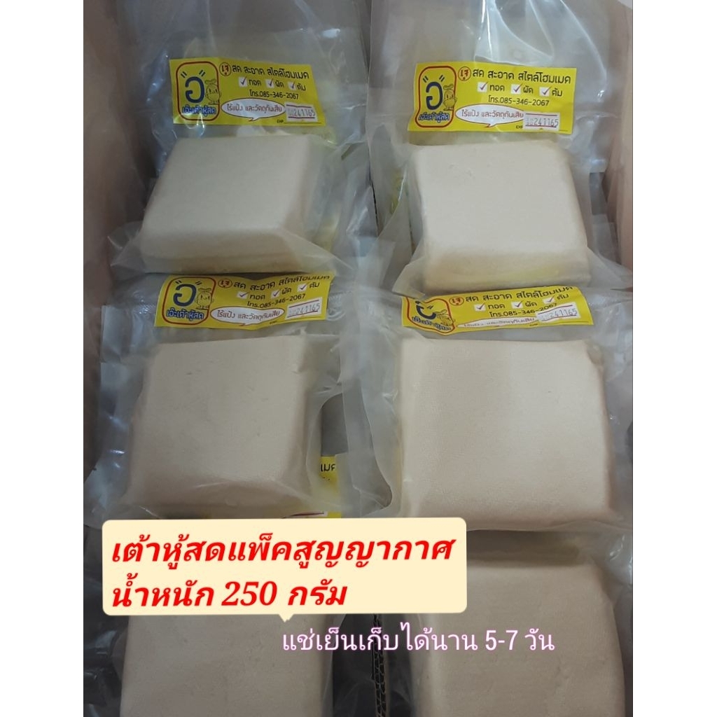 เต้าหู้สดแพ็คสูญญากาศ ส่งรถห้องเย็นเท่านั้น เลือกขนส่งแบบseller own fleet