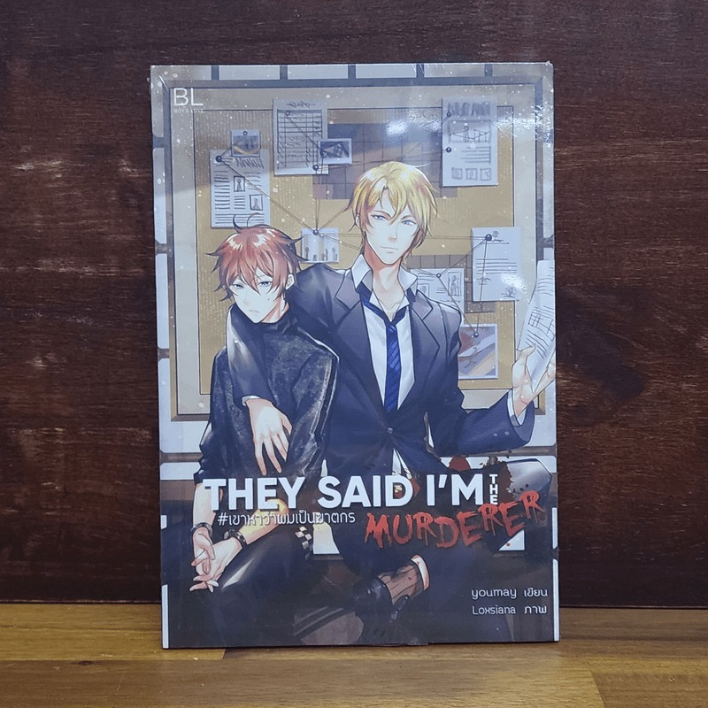 They said I'm the Murderer เขาหาว่าผมเป็นฆาตกร - Youmay 🏷️1106807