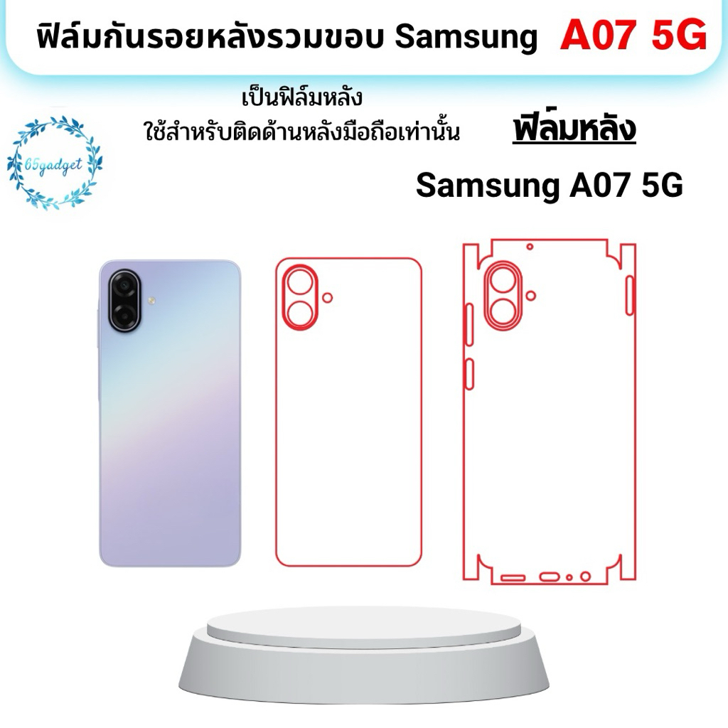 Samsung A07 (5g) ฟิล์มหลัง , ฟิล์มหลังและขอบ พร้อมชุดติดตั้ง