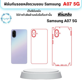 Samsung A07 (5g) ฟิล์มหลัง , ฟิล์มหลังและขอบ พร้อมชุดติดตั้ง