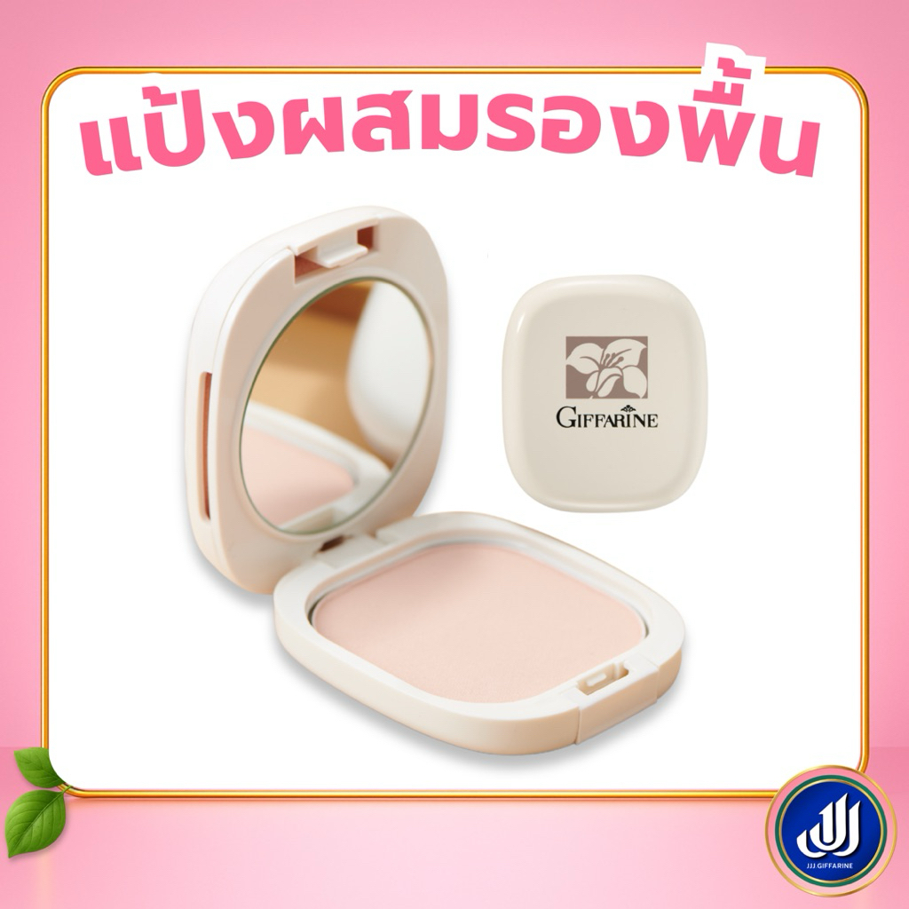 กิฟฟารีน แป้งซี แป้งผสมรองพื้น เนียนบางเบา ควบคุมความมัน ตลับจริง และ รีฟิล แป้งเติมในตลับ Giffarine
