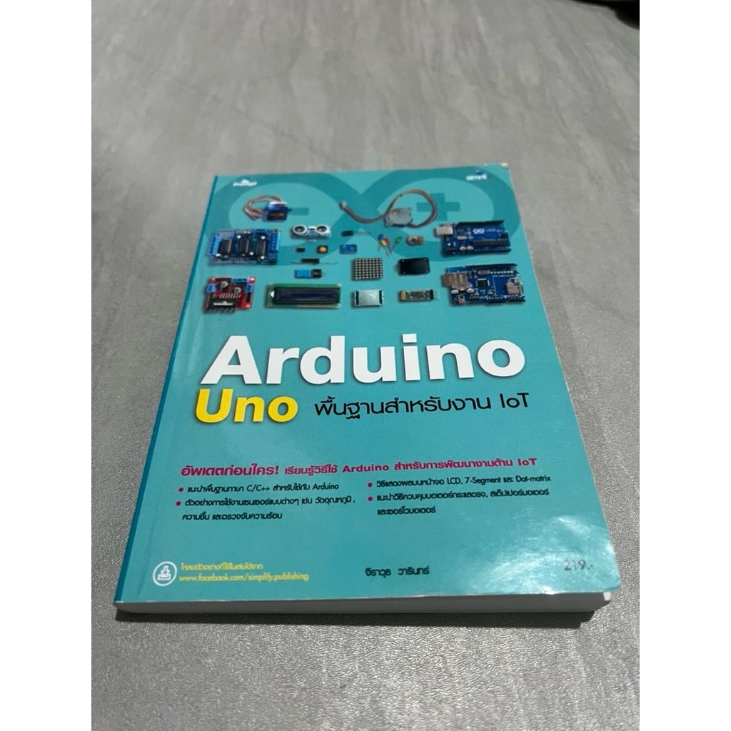 หนังสือมือ2ArduinoUnoพื้นฐานสำหรับงานIoT