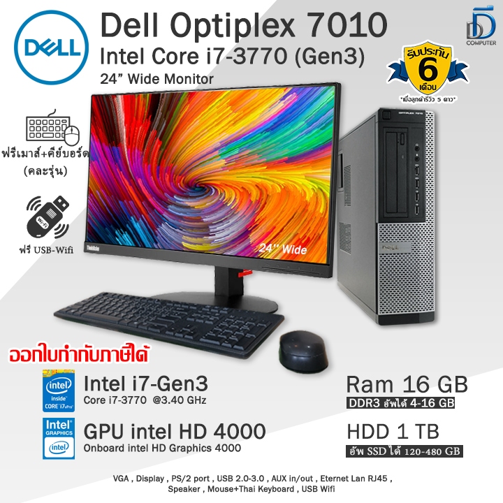 Dell Optiplex 7010 SFF Core i7-3770(Gen3) คอมพิวเตอร์มือสอง สภาพดี พร้อมใช้งาน