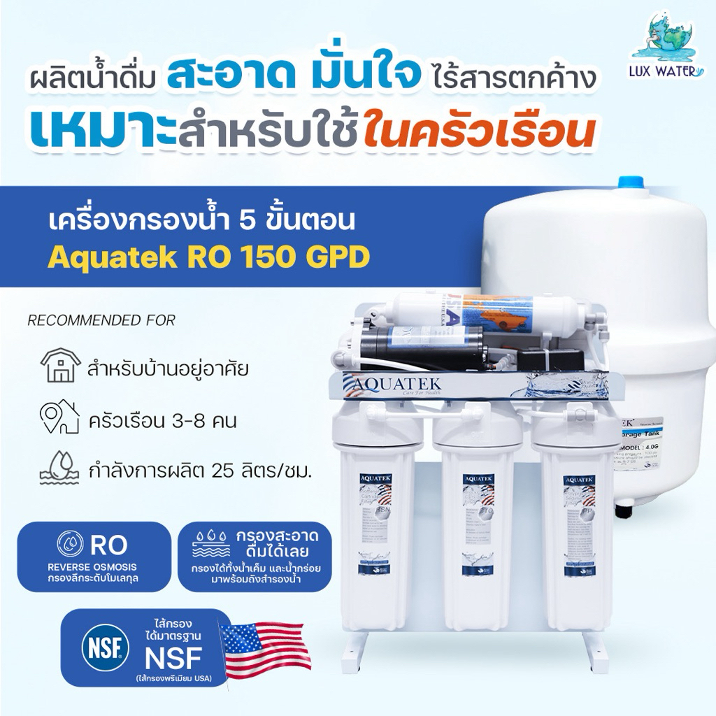 [โค้ดลดสูงสุด 1,000บาท*เครดิตเงินคืน] เครื่องกรองน้ำ AQUATEK RO 85-150 GPD ประกัน 1 ปี (แถม PP2ไส้) มีบริการติดตั้งกทม.