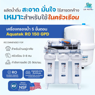 [โค้ดลดสูงสุด 1,000บาท*เครดิตเงินคืน] เครื่องกรองน้ำ AQUATEK…