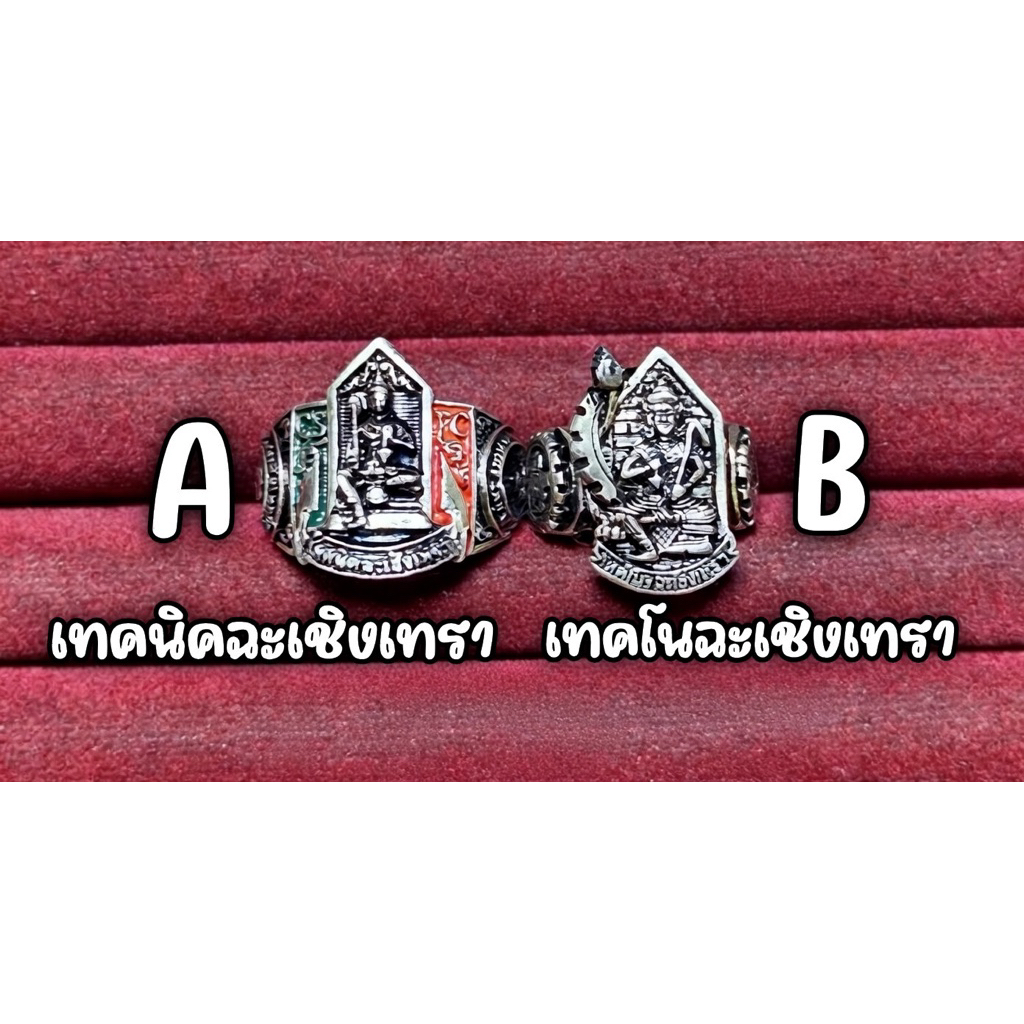 รวมแหวนนิคฉะ / โนฉะ ⚙️