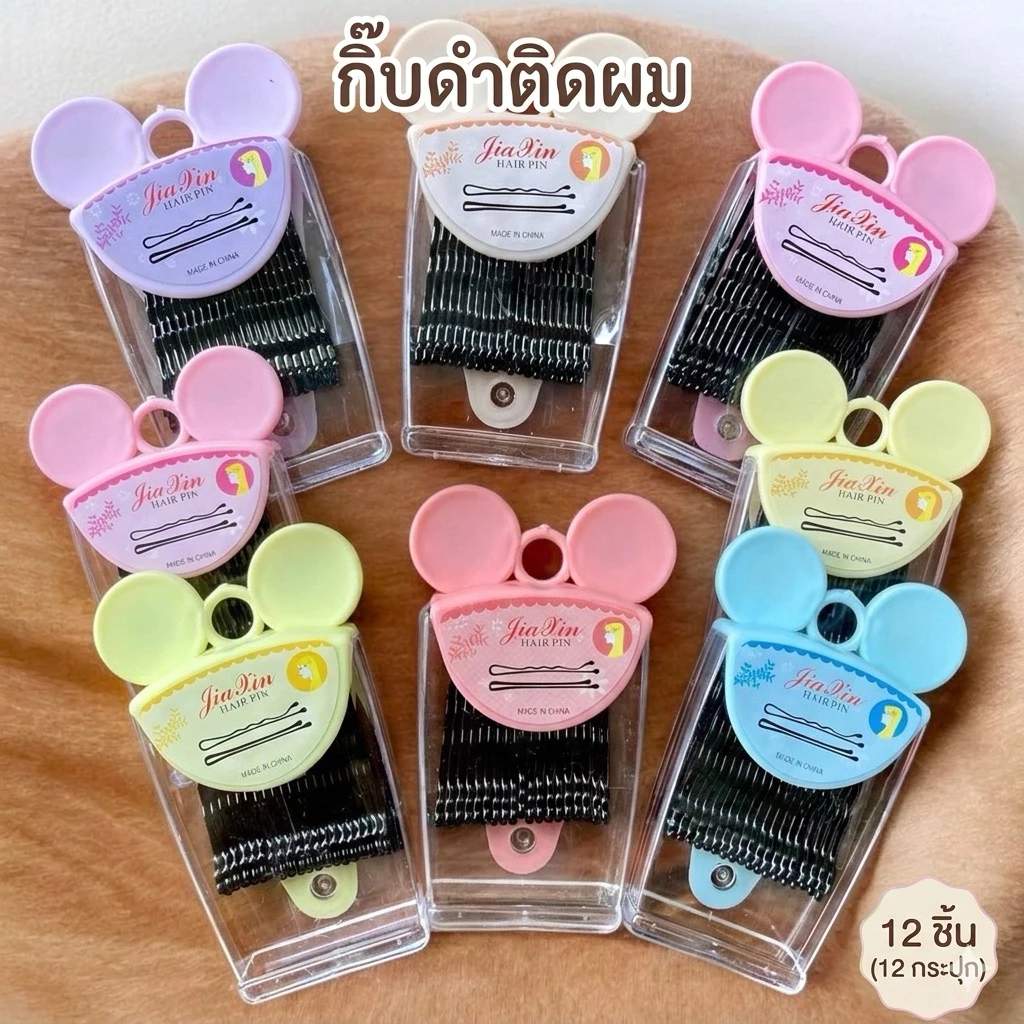 G015 กิ๊บดำ กระปุกคละสี 12 ชิ้น