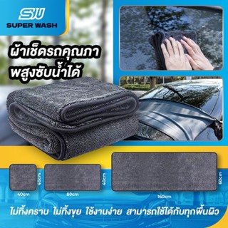ผ้าเช็ดรถยนต์ ผ้าทำความสะอาดไมโครไฟเบอร์สำหรับล้างรถ ซับน้ำ …