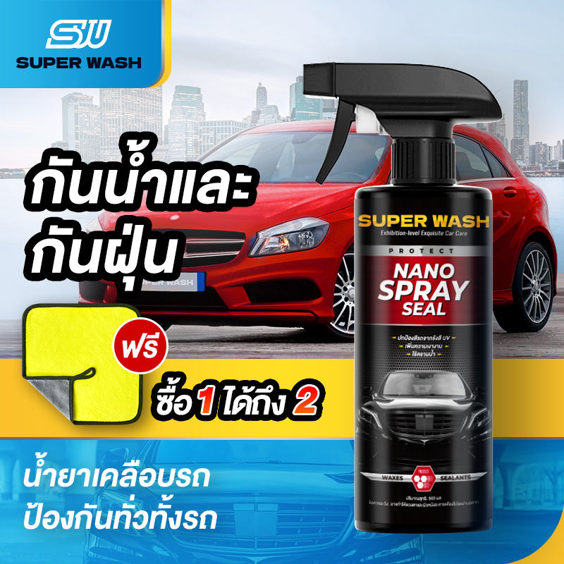 น้ำยาเคลือบเงารถยนต์  Super Washไล่น้ำอย่างมีประสิทธิภาพ  สูตรเสริมความเงา ฟิล์มเคลือบ สะดวก ใช้งานง่ายและหลากหลาย Car