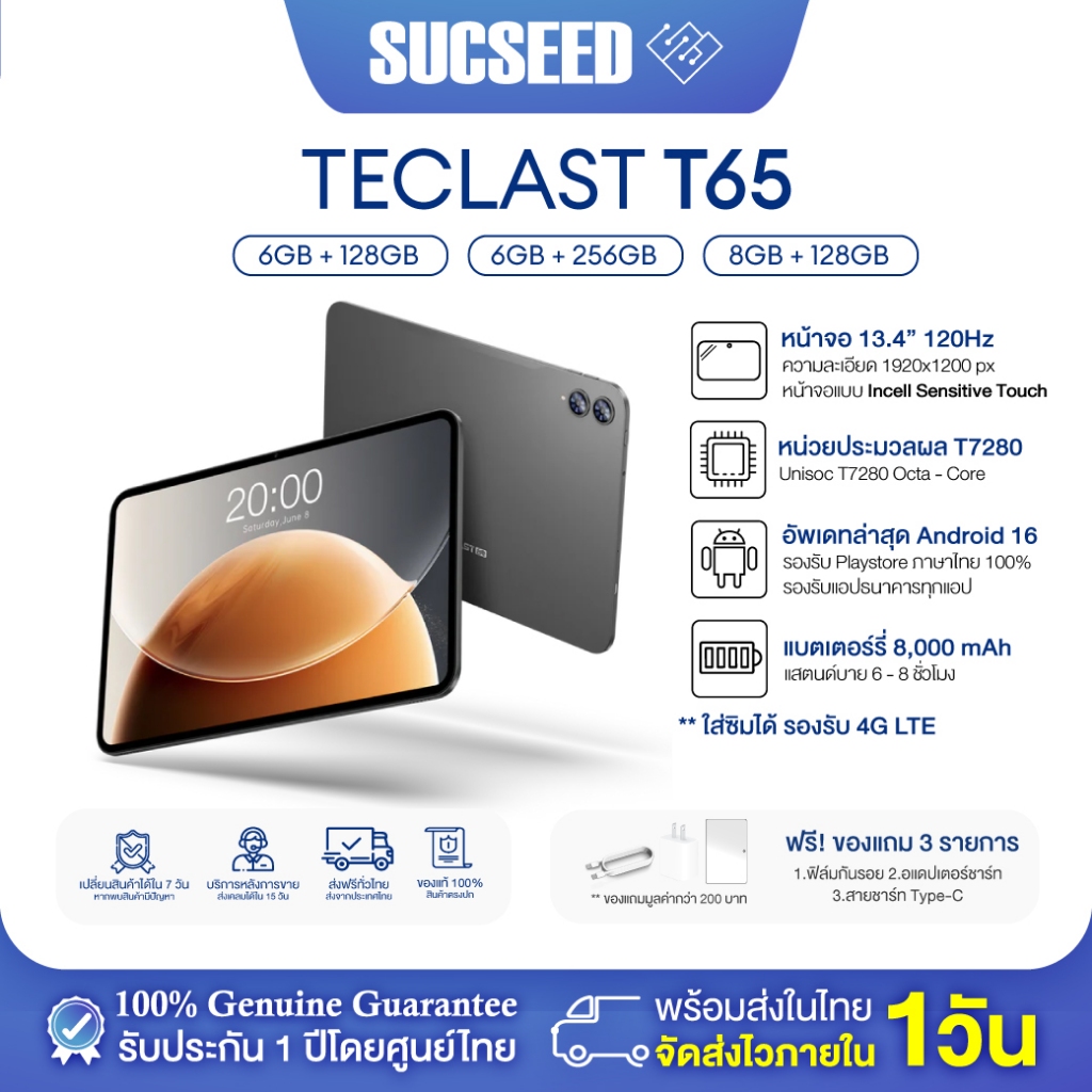 แท็บเล็ต Tablet Teclast T65 13.4" 120Hz | Android 16 | CPU 8-Core | 6GB / 8GB + 128GB | 4G | 8000 mAh  |  รับประกัน 1 ปี