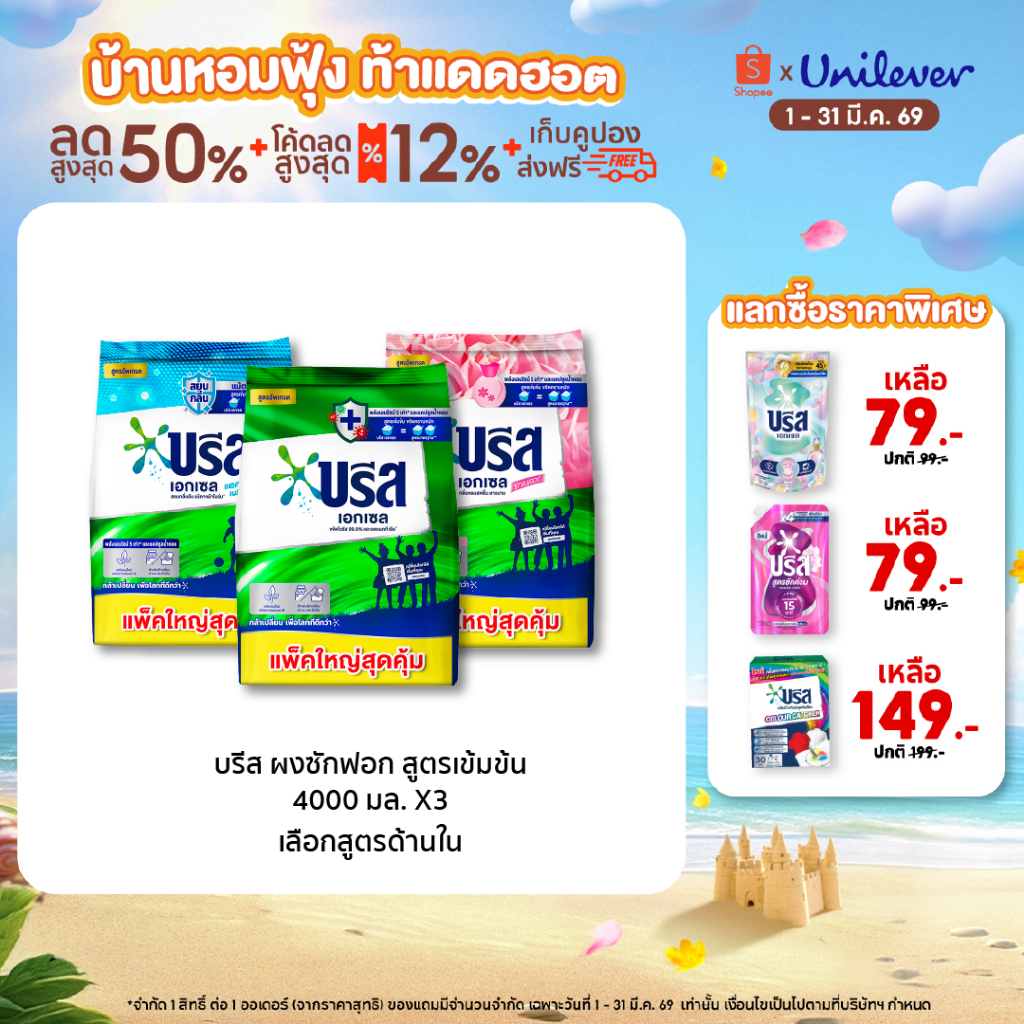[ยกลัง] บรีส เอกเซล ผงซักฟอก 4000 ก. x3 Breeze Excel Washing Powder 4000 g. x3