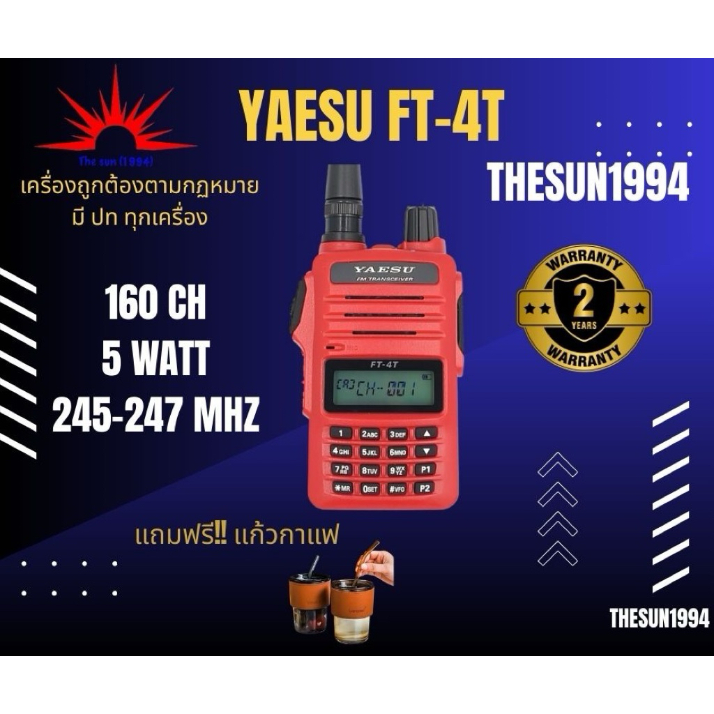🌞The Sun 1994🌞 วิทยุสื่อสารYaesu Ft-4Tแดง และ4V ดำ
