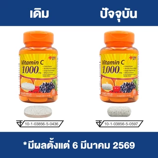 [แพ็ค 3 ขวด] วิตามินซี 1000 มก. วิตามิน+ Vitamin C 1000 mg. Vitamin+ วิตามินซี1000 พลัส อะเซโรล่าเชอร์รี่ ซิตรัส