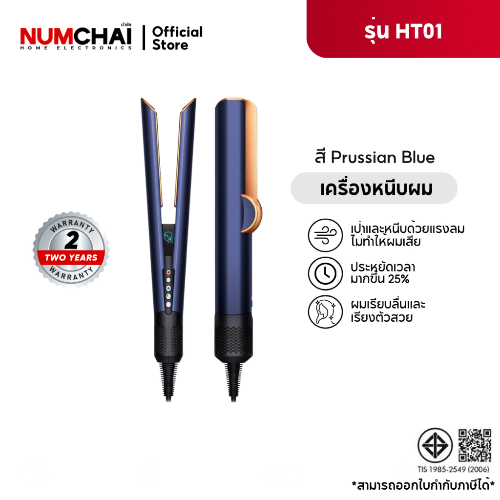 เครื่องหนีบผม ไดร์ผม Dyson Airstrait (ประกันศูนย์ไทย)