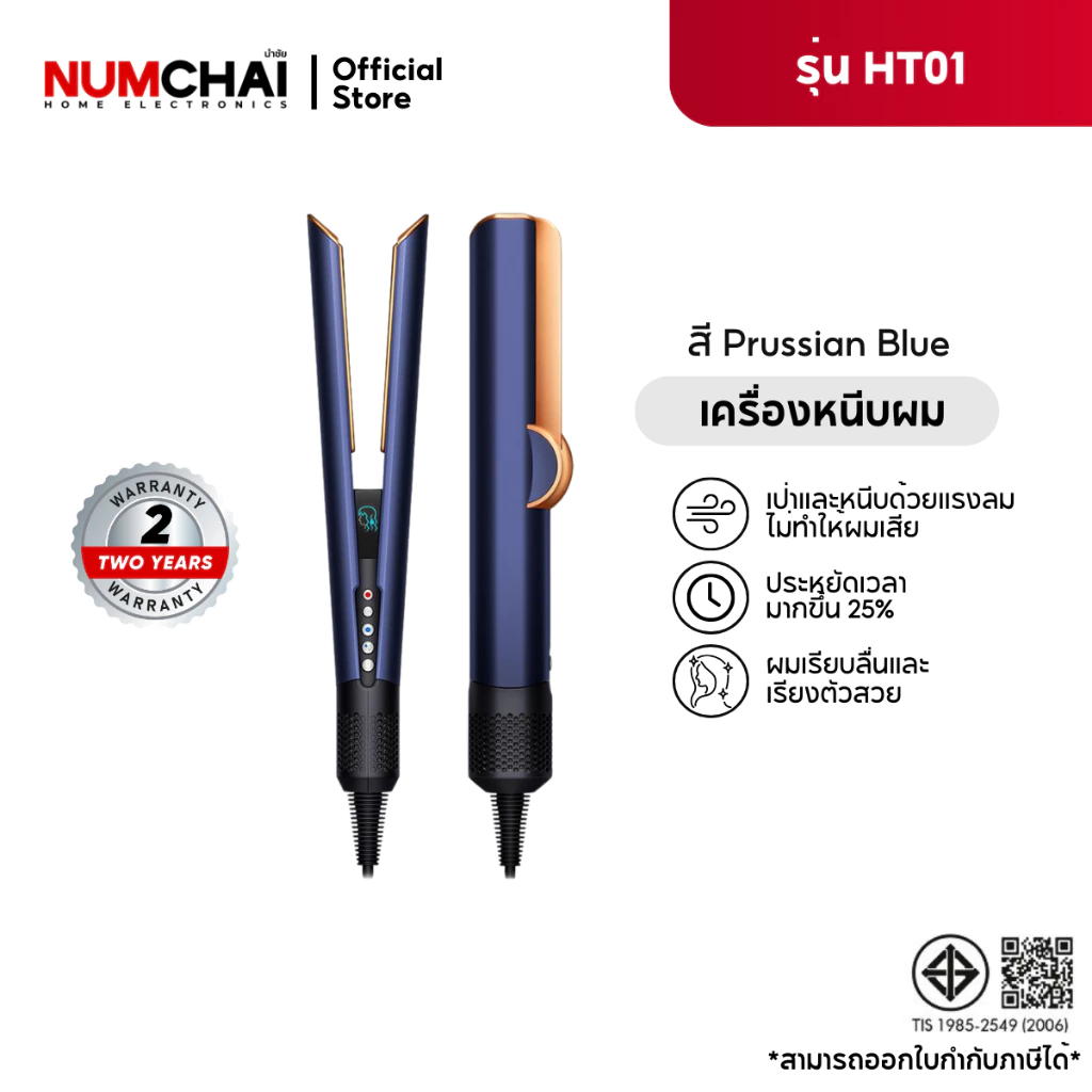 เครื่องหนีบผม ไดร์ผม Dyson Airstrait (ประกันศูนย์ไทย)