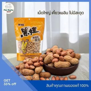 ถั่วลิสงอบวอลนัท 250กรัม กรอบ หอม อร่อย ทานเล่น เคี้ยวเพลิน ไม่มีเบื่อ ถั่วลิสงพร้อมทาน