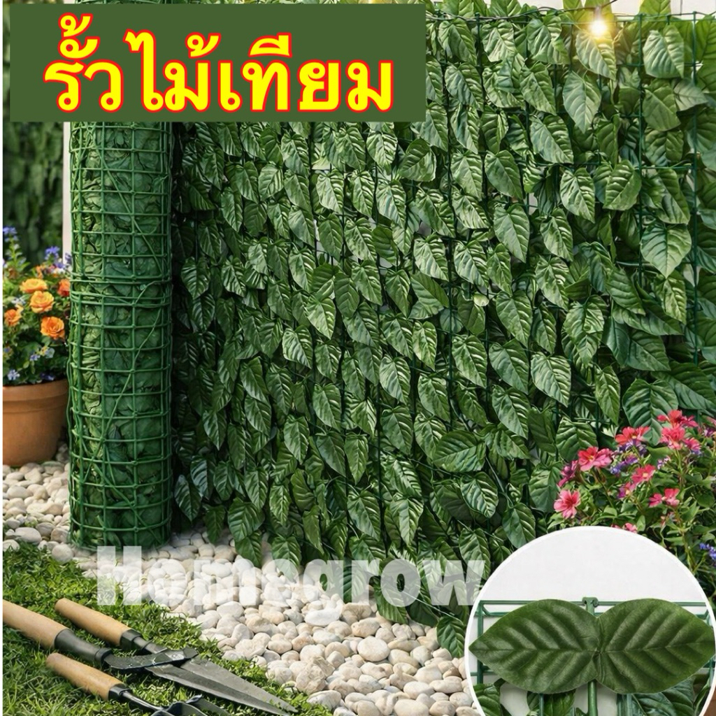 รั้วใบไม้เทียม  ติดตั้งง่าย หลากหลายสี