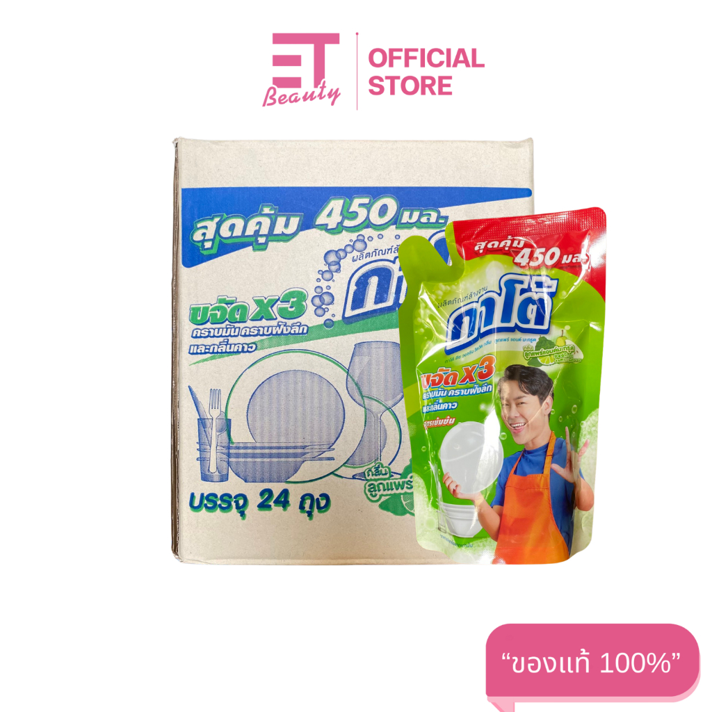 etbeauty (ยกลัง) Kato กาโต้ น้ำยาล้างจาน สูตรเข้มข้น 450-900มล.