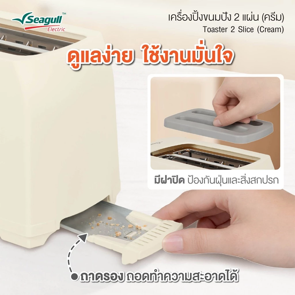 Seagull เครื่องปิ้งขนมปัง 2 แผ่น (ครีม) Toaster 2 Slice (Cream) thumbnail 5