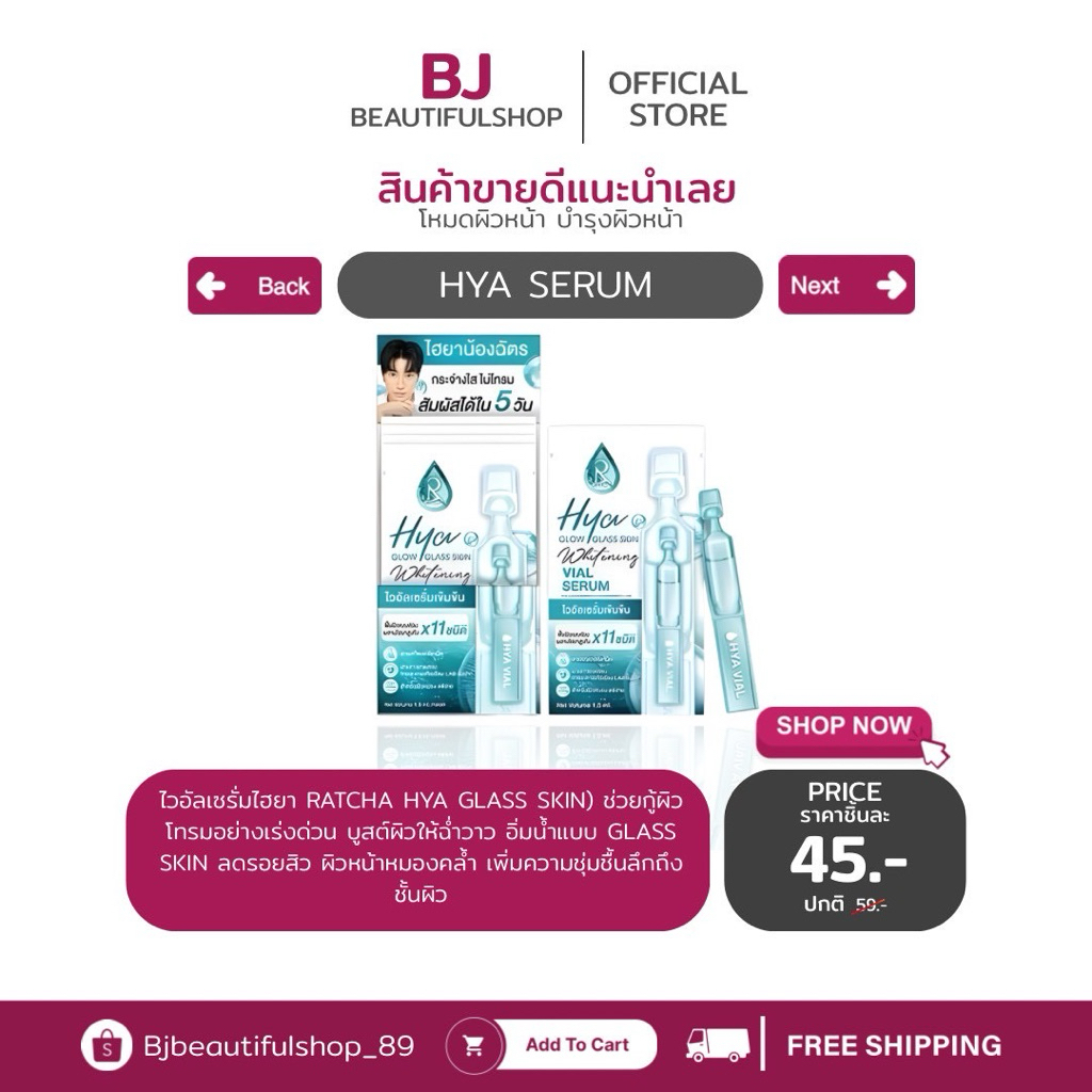 ไฮยาไวอัล เซรั่มไฮยา Hya Glow Glass Skin Whitening Vial Serum 1.5 มล