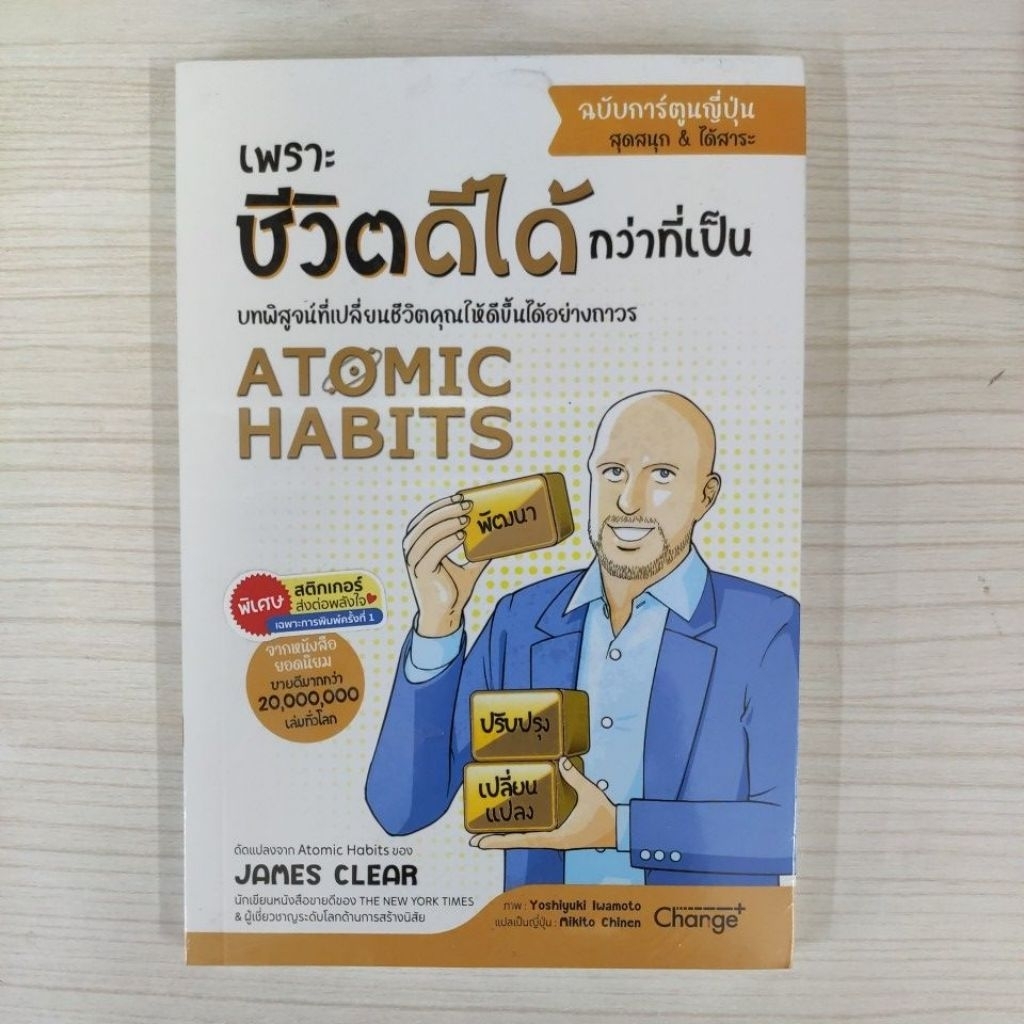 9786160853755 Atomic Habits เพราะชีวิตดีได้กว่าที่เป็น ฉบับการ์ตูนญี่ปุ่น