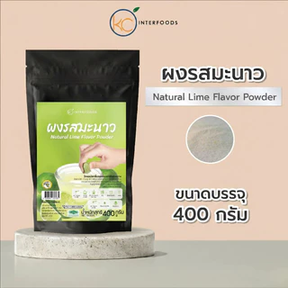 ผงรสมะนาว KC ถุงขนาด 400g