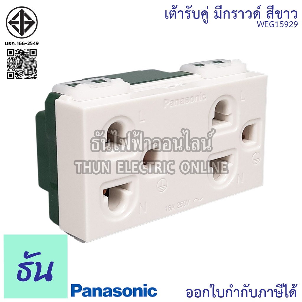 Panasonic [1ชิ้น] WEG15929 WEG15929H เต้ารับคู่มีกราวด์ สีขาว สีเทาดำเงา ปลั๊กกราวด์คู่ เต้ารับ กราว