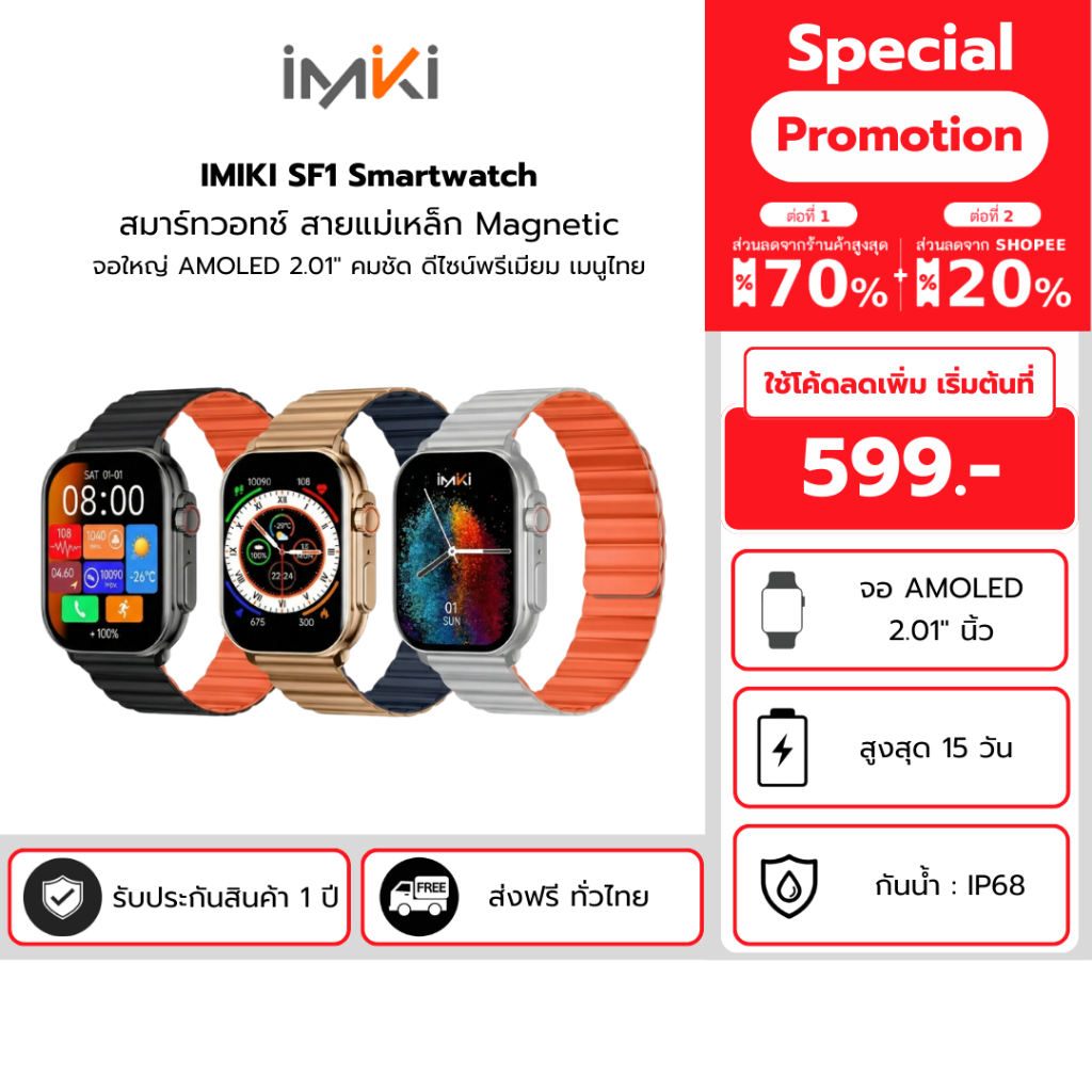 IMIKI SF1 Smartwatch สมาร์ทวอทช์ สาย Magnetic จอใหญ่ AMOLED 2.01" คมชัด ดีไซน์พรีเมียม เมนูไทย
