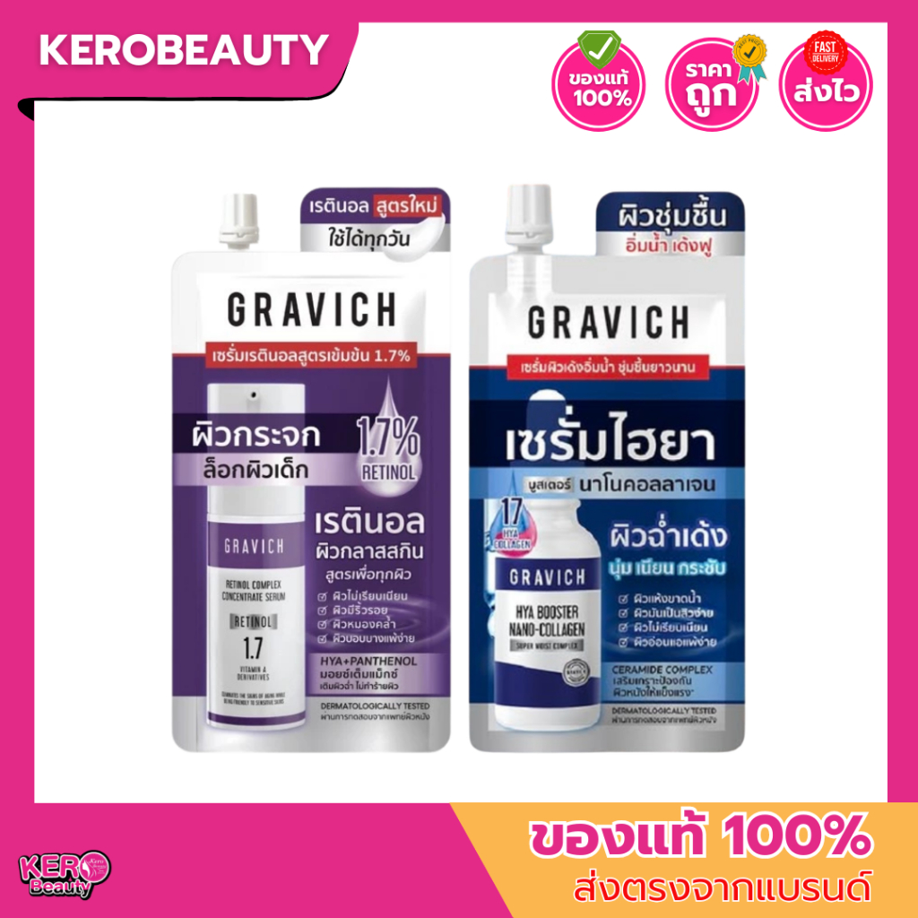 (ซอง) Gravich กราวิช เซรั่มบำรุงผิวหน้า Retinol 8 ml. / Hya Collagen 10 ml.