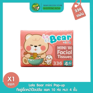 (แพ็ค 10) Lala Bear by KUMA มินิลาลาแบร์ป๊อปอัพ หา 4 ชั้น 336 แผ่น x10 ห่อ (คละสี)