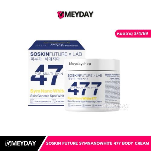 477 ครีม โคจิกสูตรเข้มข้น SOSKINxLab ครีมบำรุงผิวกาย ปริมาณ 200 g Body Cream มอยส์เจอร์ไรเซอร์ บอดี้