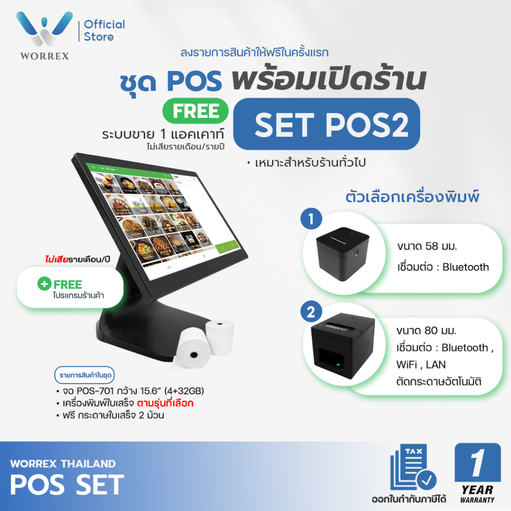 WORREX POS ครบเซ็ตขายหน้าร้าน ร้านอาหาร ร้านชำ POS-701 พร้อมเครื่องพิมพ์ ลิ้นชักเก็บเงิน และโปรแกรมจ