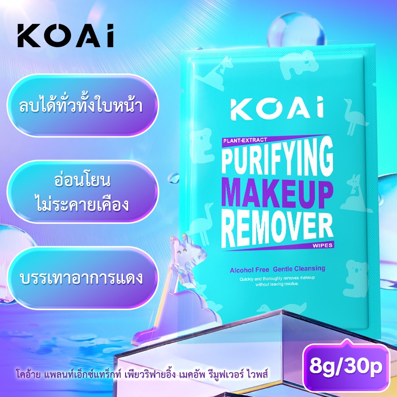 Koai คลีนซิ่งทิชชู่ 2in1 เช็ดเมคอัพกันน้ำ แผ่นใหญ่ 150×200 มม. อ่อนโยน แยกซอง พกพาง่าย