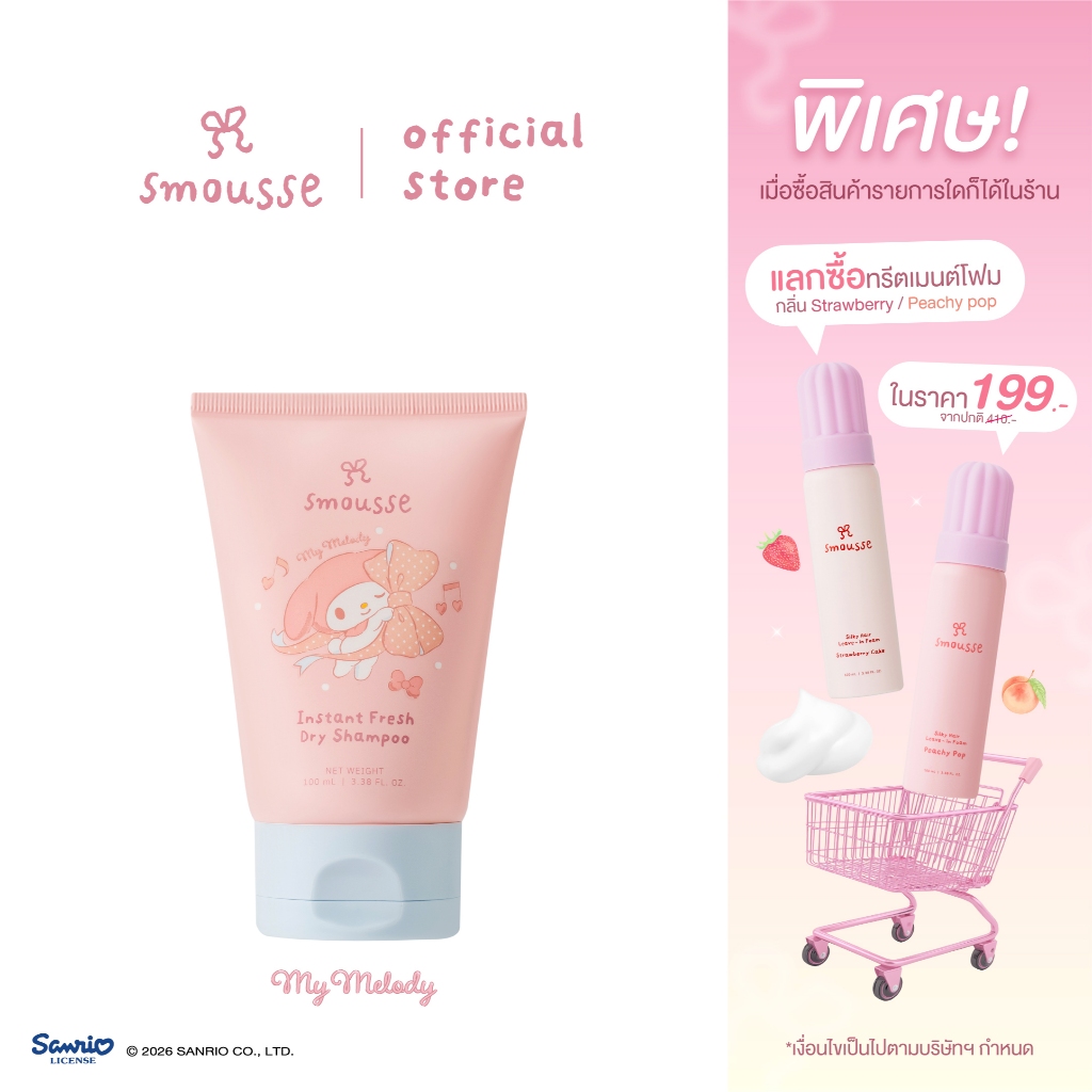 smousse instant fresh dry shampoo blooming breeze 100ml สมูส อินสแตนซ์ เฟรช ดราย แชมพู บลูมมิ่ง บรีซ