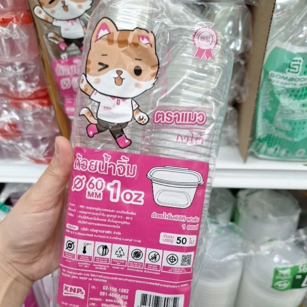 ถ้วยน้ำจิ้ม ฝาติด 1 ออนซ์ บรรจุ 50 ใบ ราคาถูก ฝาล็อคแน่น