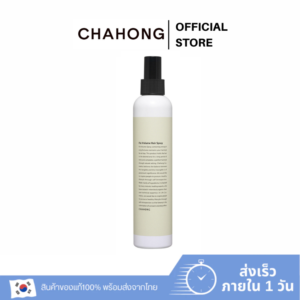 [chahong official] Chahong - Fix Volume Hair Spray สเปรย์แต่ง เพิ่มวอลลุ่มผม สเปรย์เซ็ทผม
