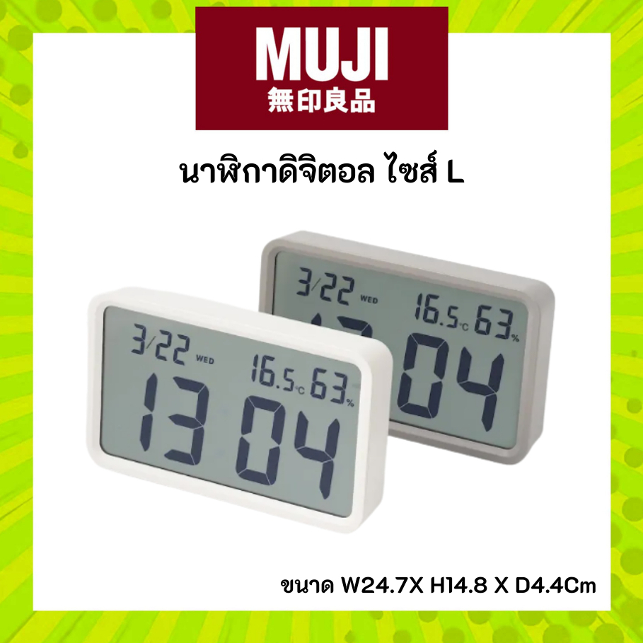 MUJI มูจิ นาฬิกาดิจิตอล ไซส์ L  Digital Clock L (W24.7X H14.8 X D4.4Cm)