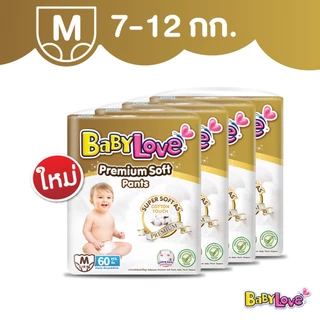 [ทั้งหมด 4 แพ็ค] เบบี้เลิฟ กางเกงผ้าอ้อมเด็ก พรีเมี่ยม ซอฟท์ แพ้นท์ ไซส์ M-XXL BABYLOVE PREMIUM SOFT PANTS SIZE M-XXL